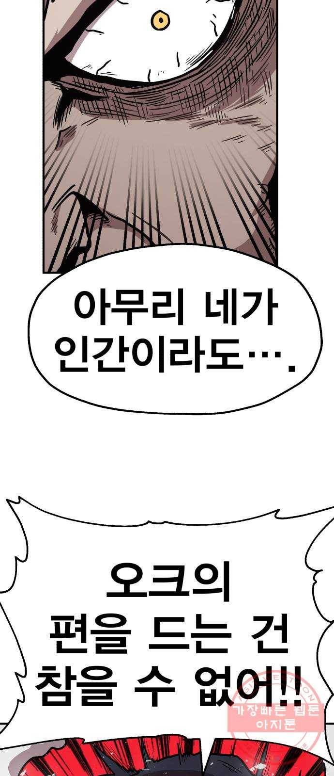 메트로 헌터 36. 만신창이 91