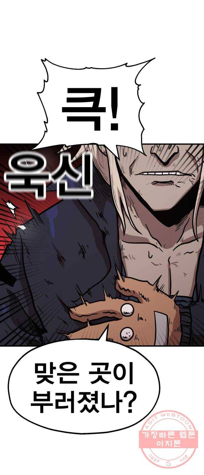 메트로 헌터 36. 만신창이 106