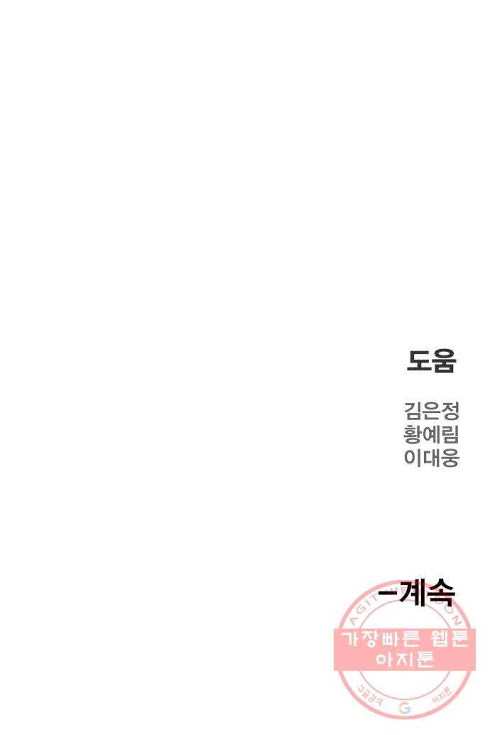 메트로 헌터 36. 만신창이 117