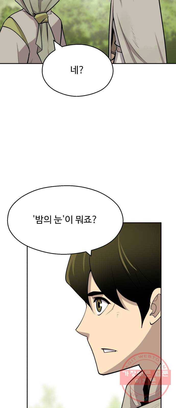 소년 검사 11화 97