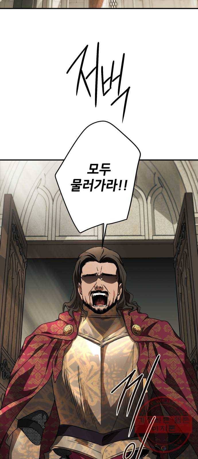 저무는 해, 시린 눈 81화 : 첫 전투 (4) 2