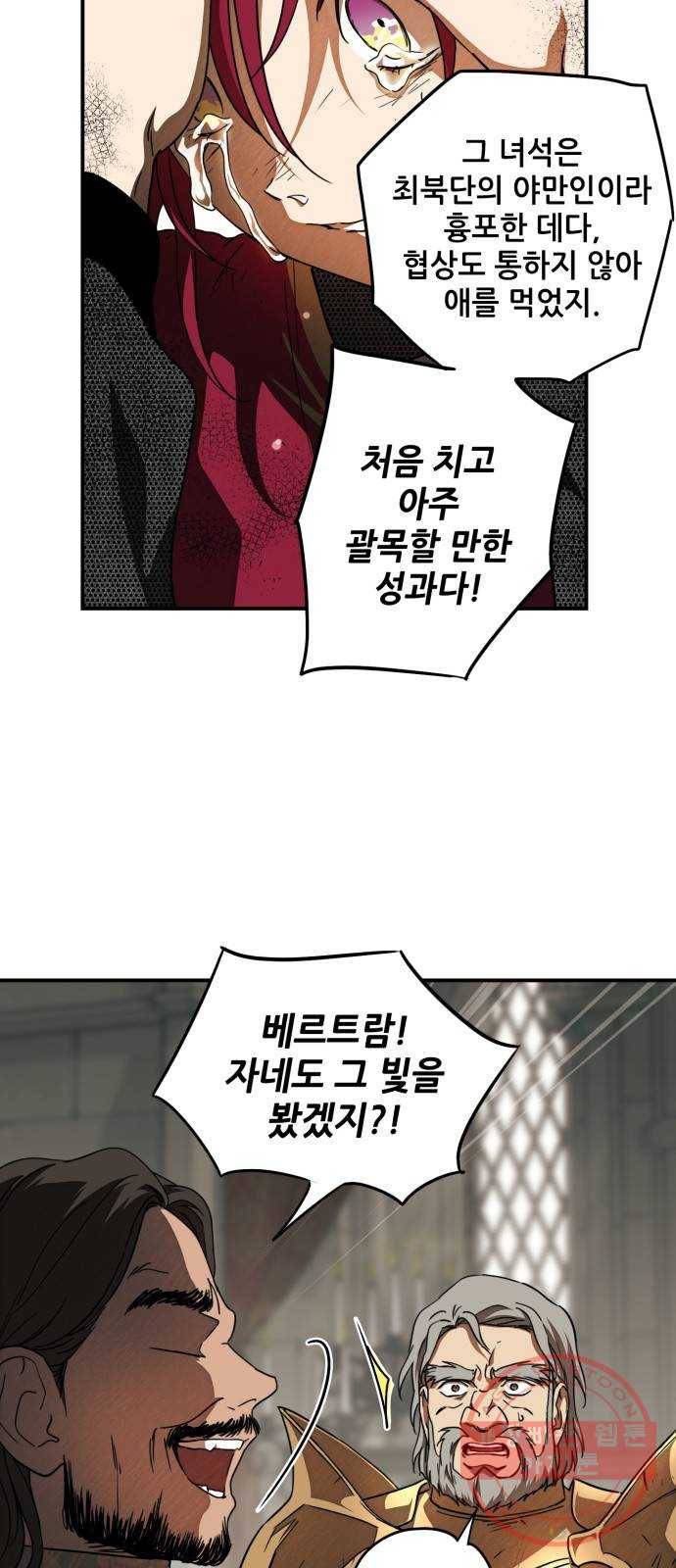 저무는 해, 시린 눈 81화 : 첫 전투 (4) 7