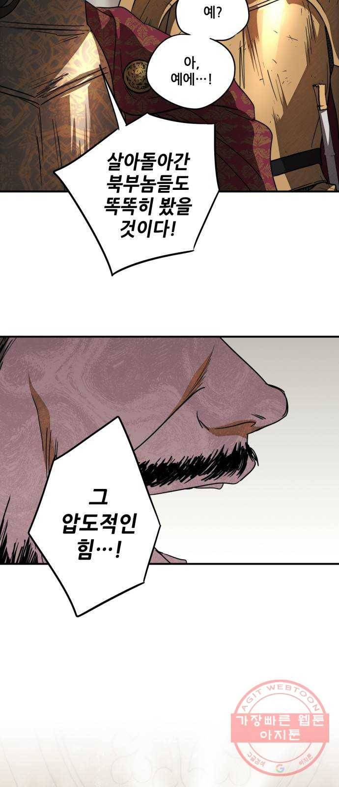 저무는 해, 시린 눈 81화 : 첫 전투 (4) 8