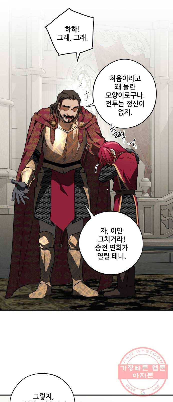 저무는 해, 시린 눈 81화 : 첫 전투 (4) 11