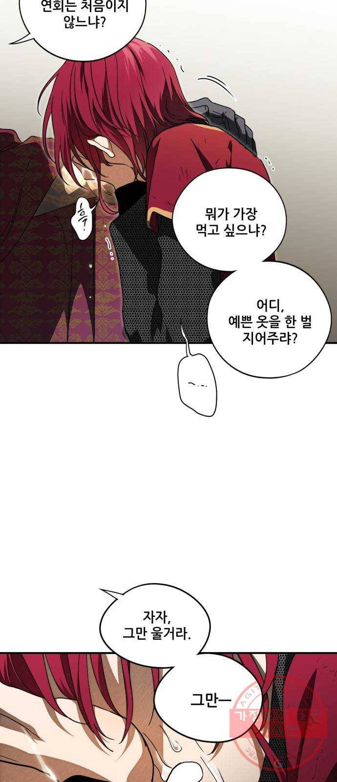 저무는 해, 시린 눈 81화 : 첫 전투 (4) 12