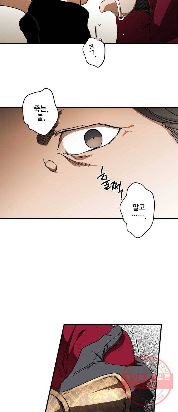 저무는 해, 시린 눈 81화 : 첫 전투 (4) 13