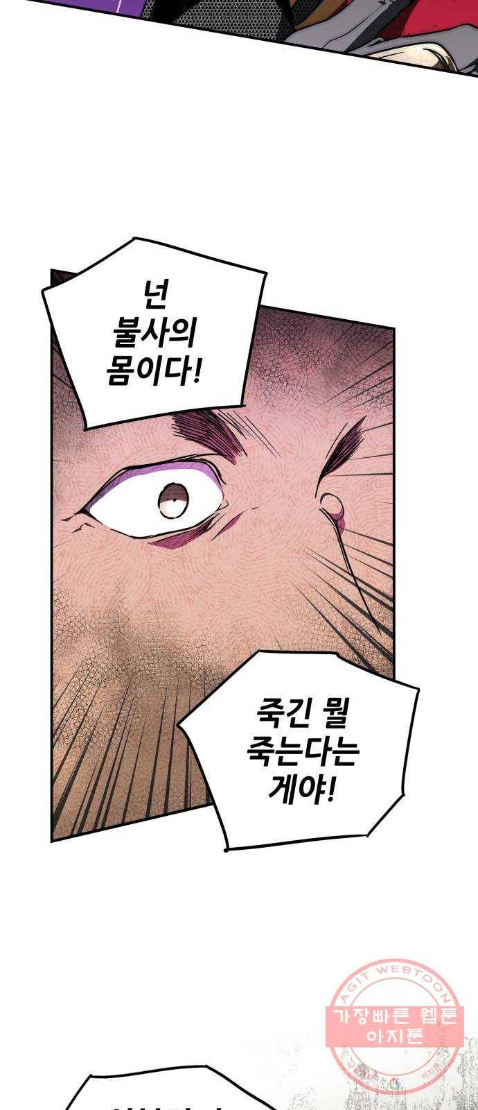저무는 해, 시린 눈 81화 : 첫 전투 (4) 15