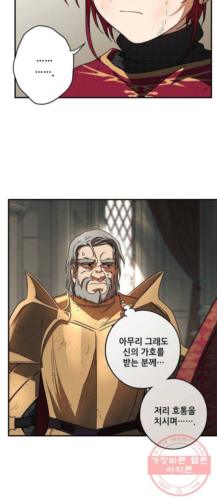 저무는 해, 시린 눈 81화 : 첫 전투 (4) 17
