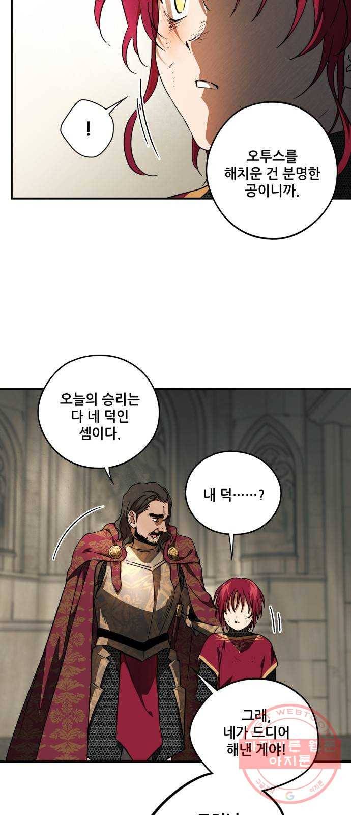 저무는 해, 시린 눈 81화 : 첫 전투 (4) 19