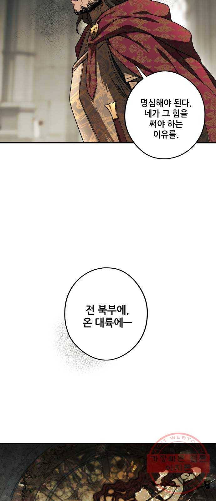 저무는 해, 시린 눈 81화 : 첫 전투 (4) 21