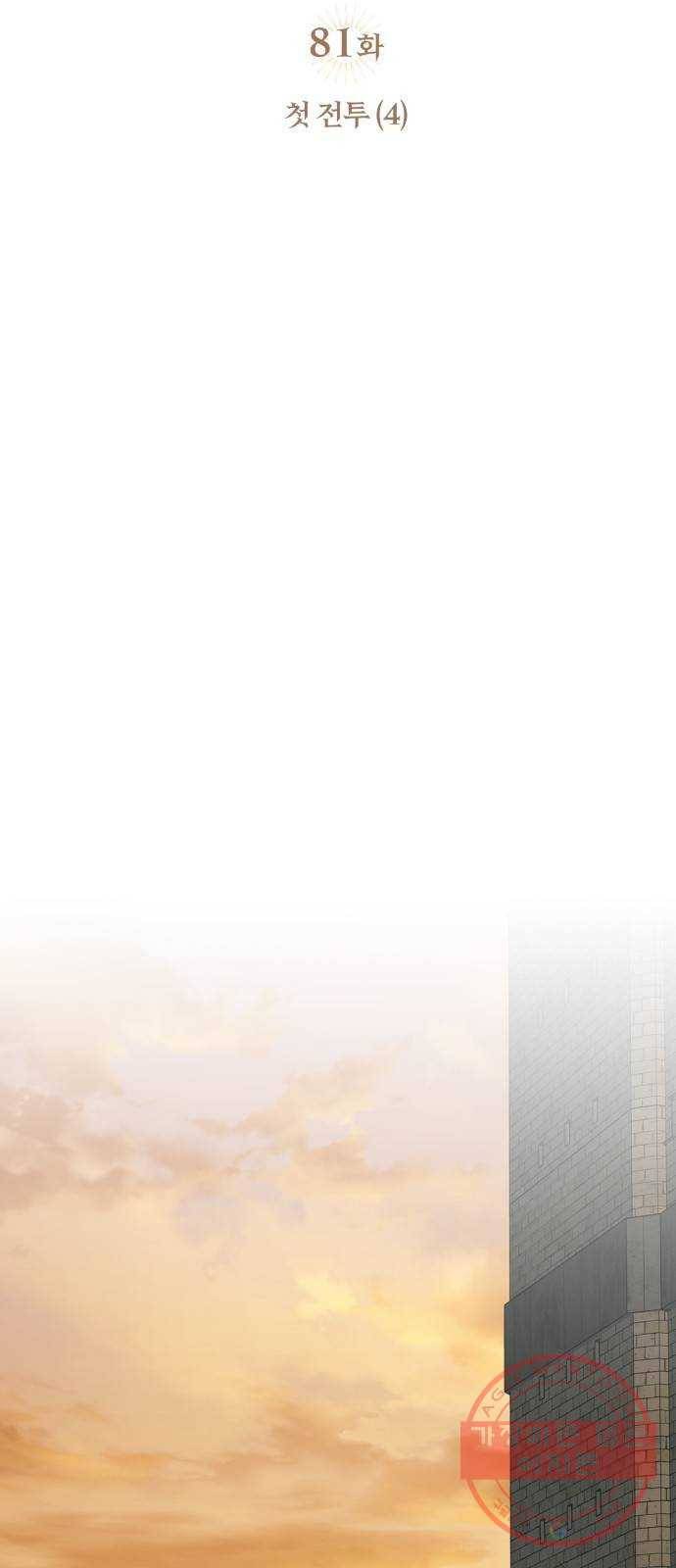 저무는 해, 시린 눈 81화 : 첫 전투 (4) 25