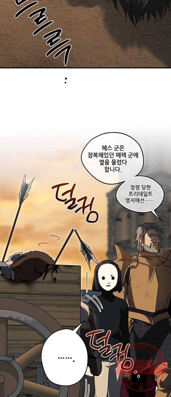 저무는 해, 시린 눈 81화 : 첫 전투 (4) 27