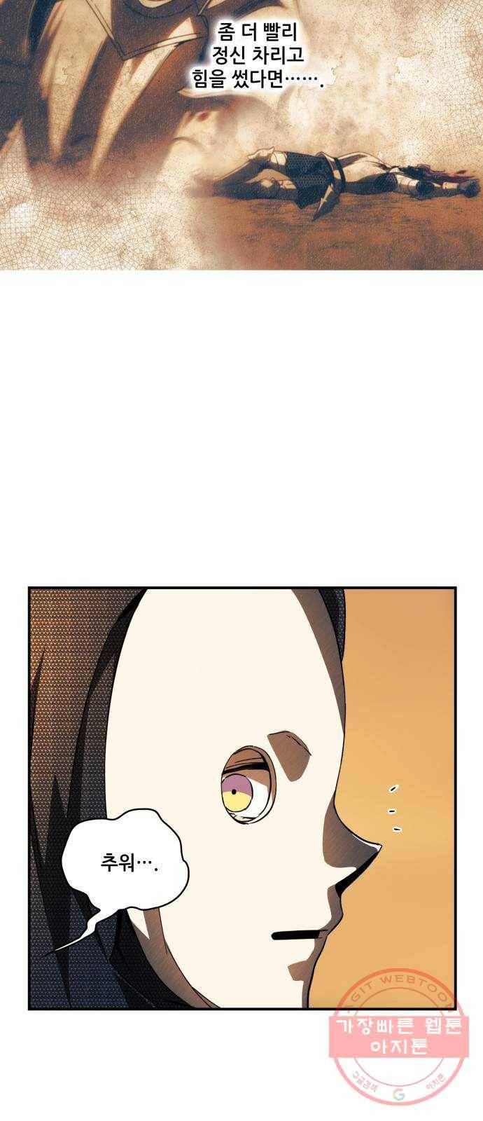 저무는 해, 시린 눈 81화 : 첫 전투 (4) 29