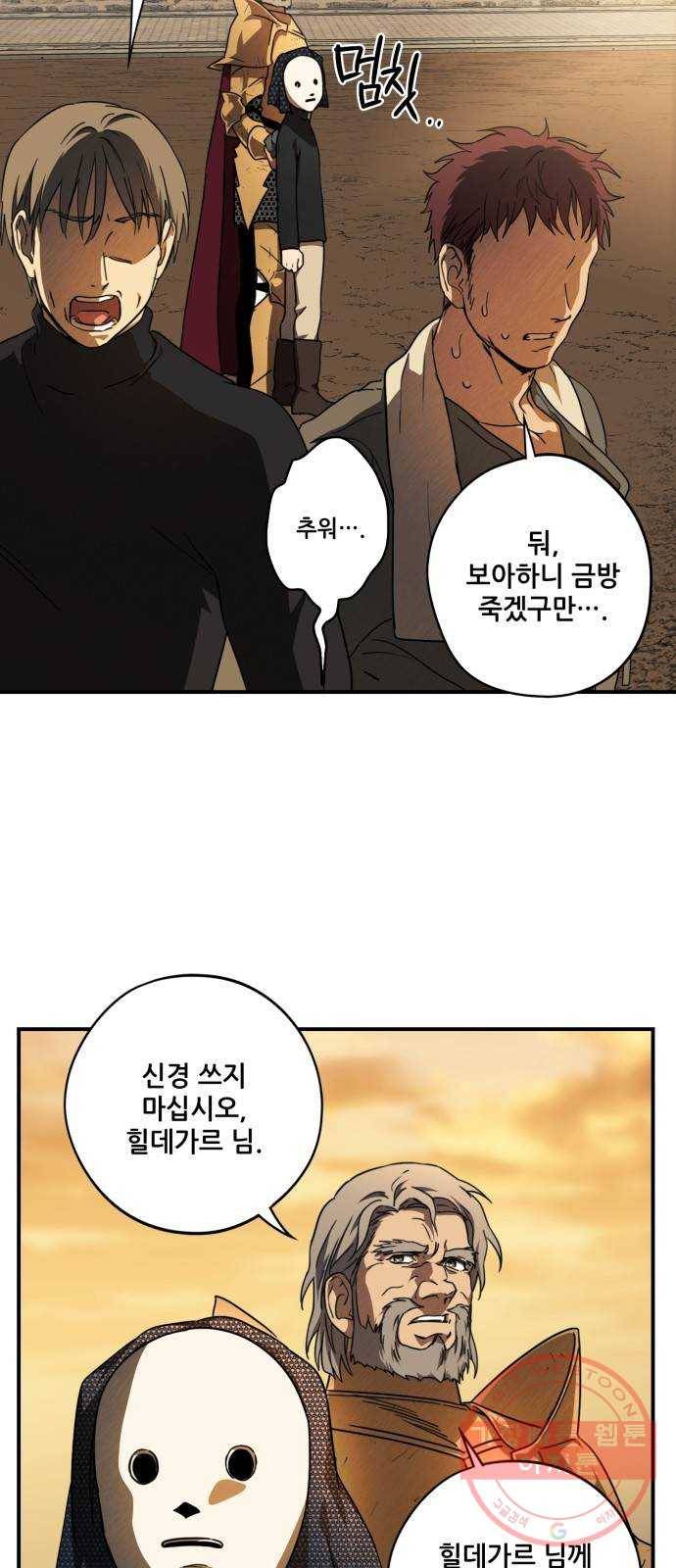 저무는 해, 시린 눈 81화 : 첫 전투 (4) 31