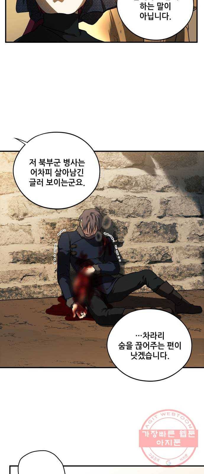 저무는 해, 시린 눈 81화 : 첫 전투 (4) 32