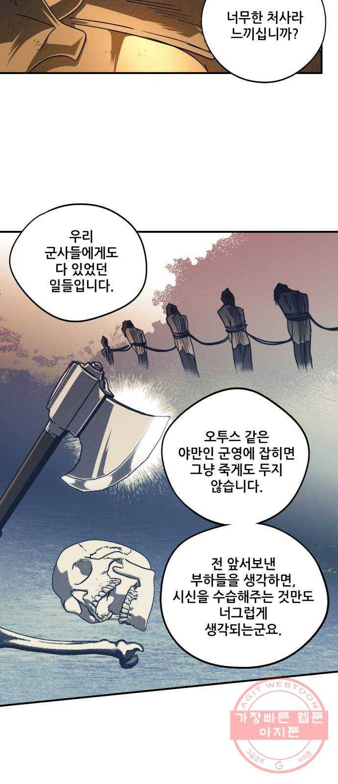 저무는 해, 시린 눈 81화 : 첫 전투 (4) 34