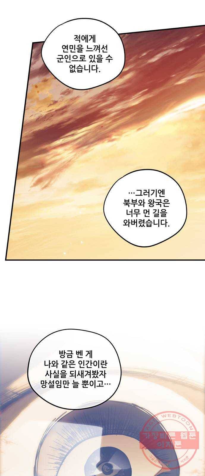 저무는 해, 시린 눈 81화 : 첫 전투 (4) 35