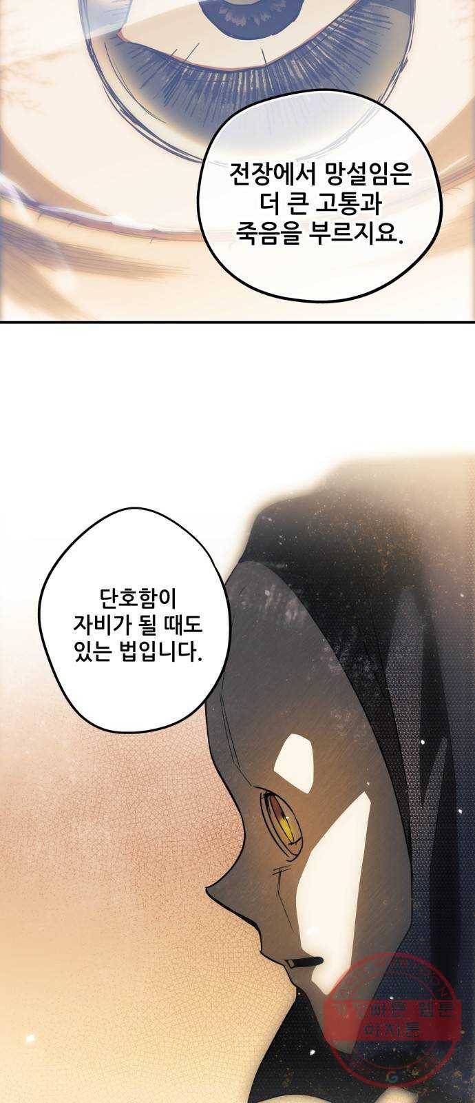 저무는 해, 시린 눈 81화 : 첫 전투 (4) 36