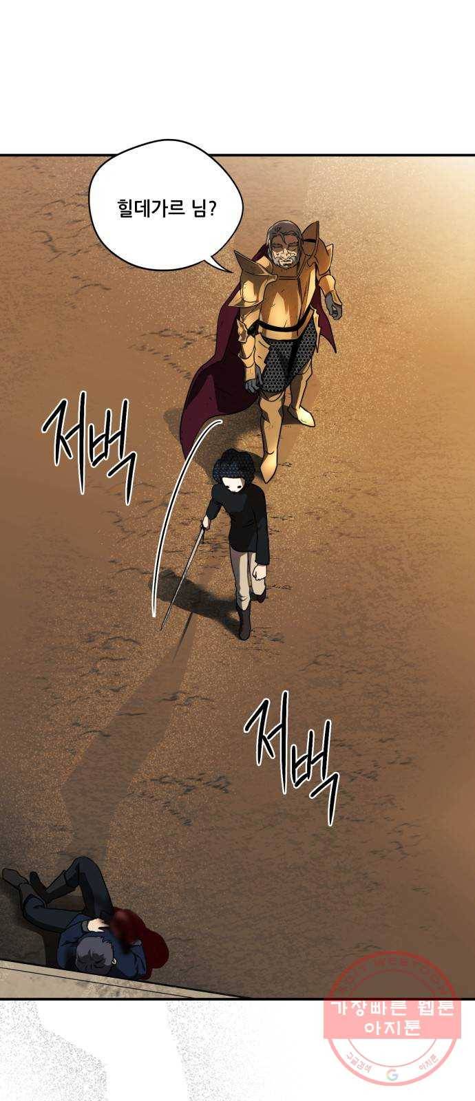 저무는 해, 시린 눈 81화 : 첫 전투 (4) 38