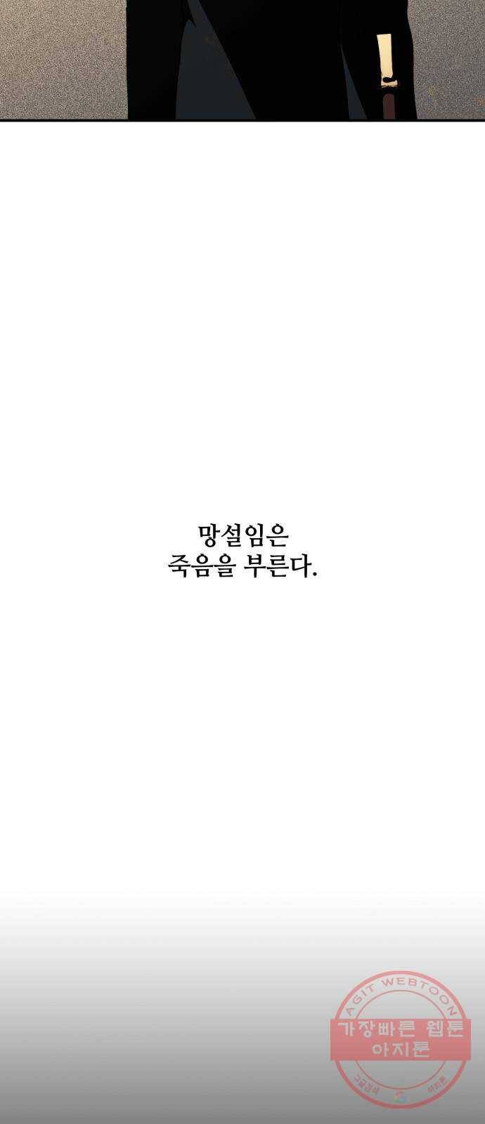 저무는 해, 시린 눈 81화 : 첫 전투 (4) 45