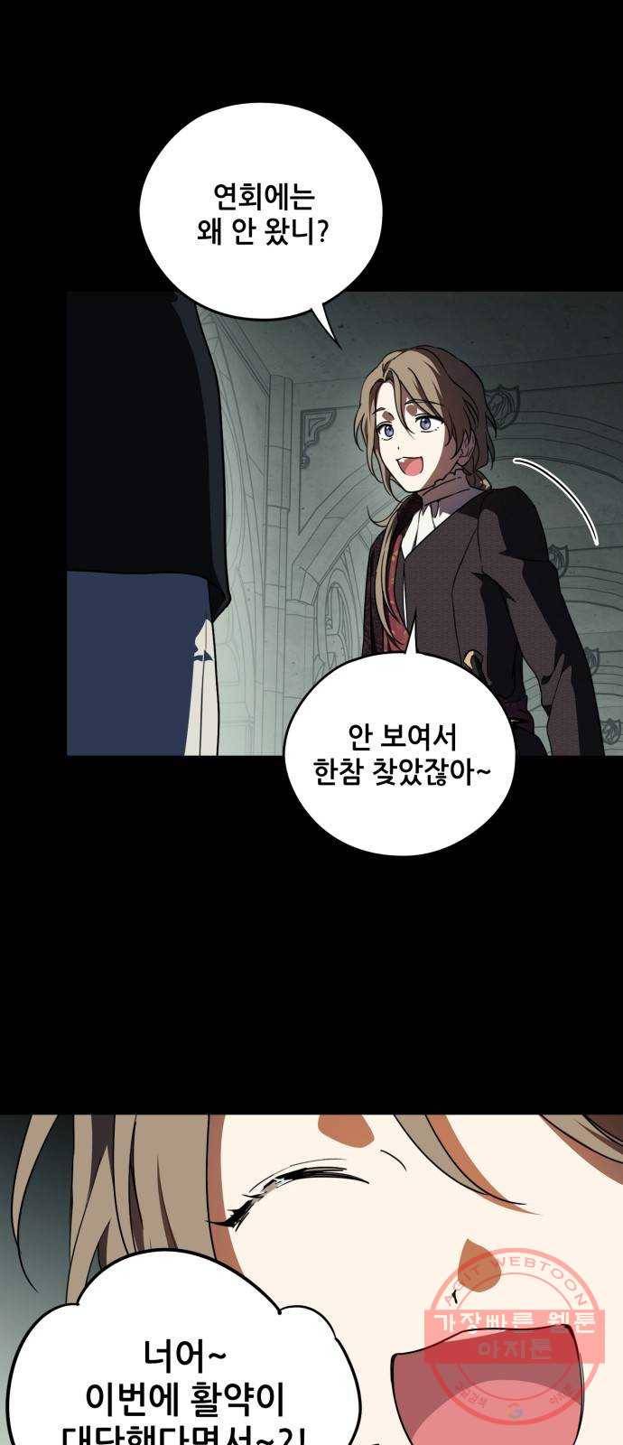 저무는 해, 시린 눈 81화 : 첫 전투 (4) 50