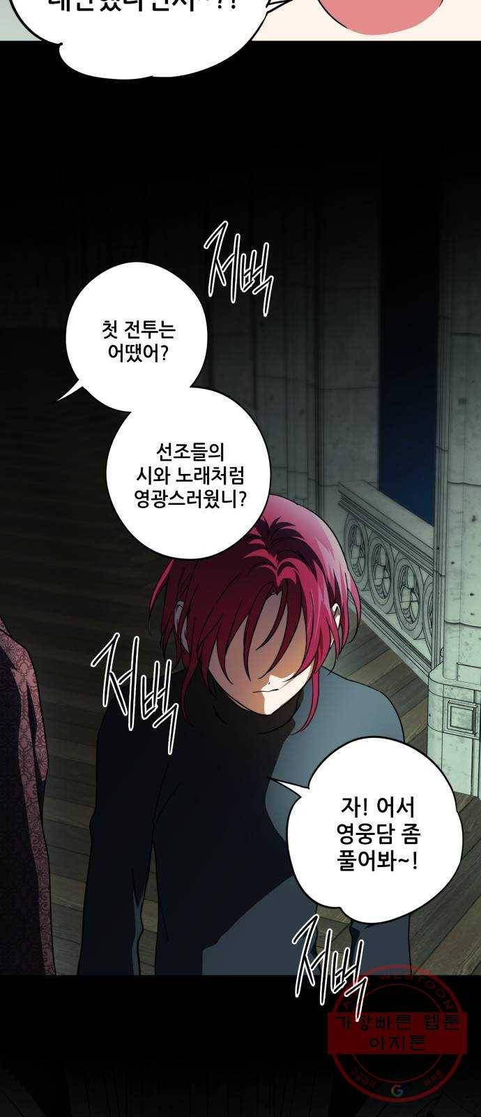 저무는 해, 시린 눈 81화 : 첫 전투 (4) 51