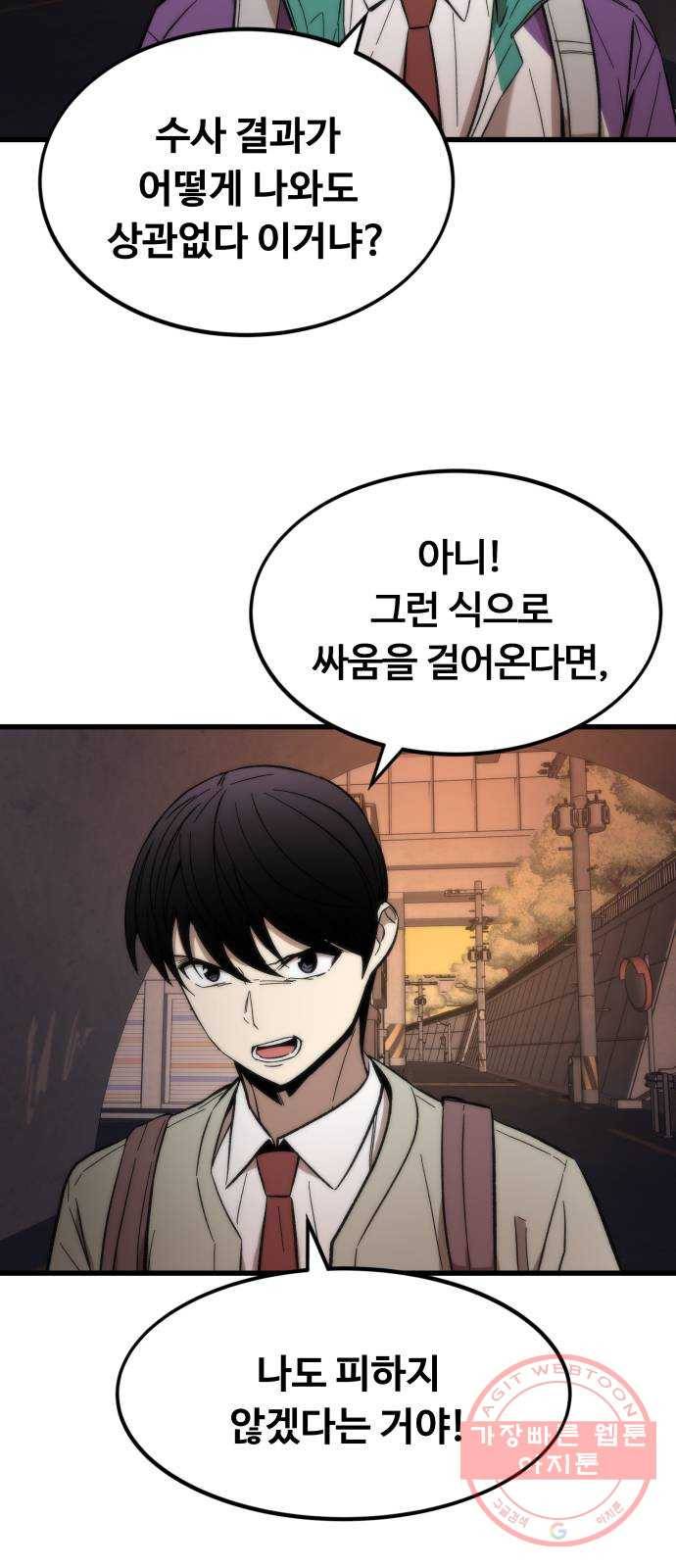최강부캐 22화. 친구 3