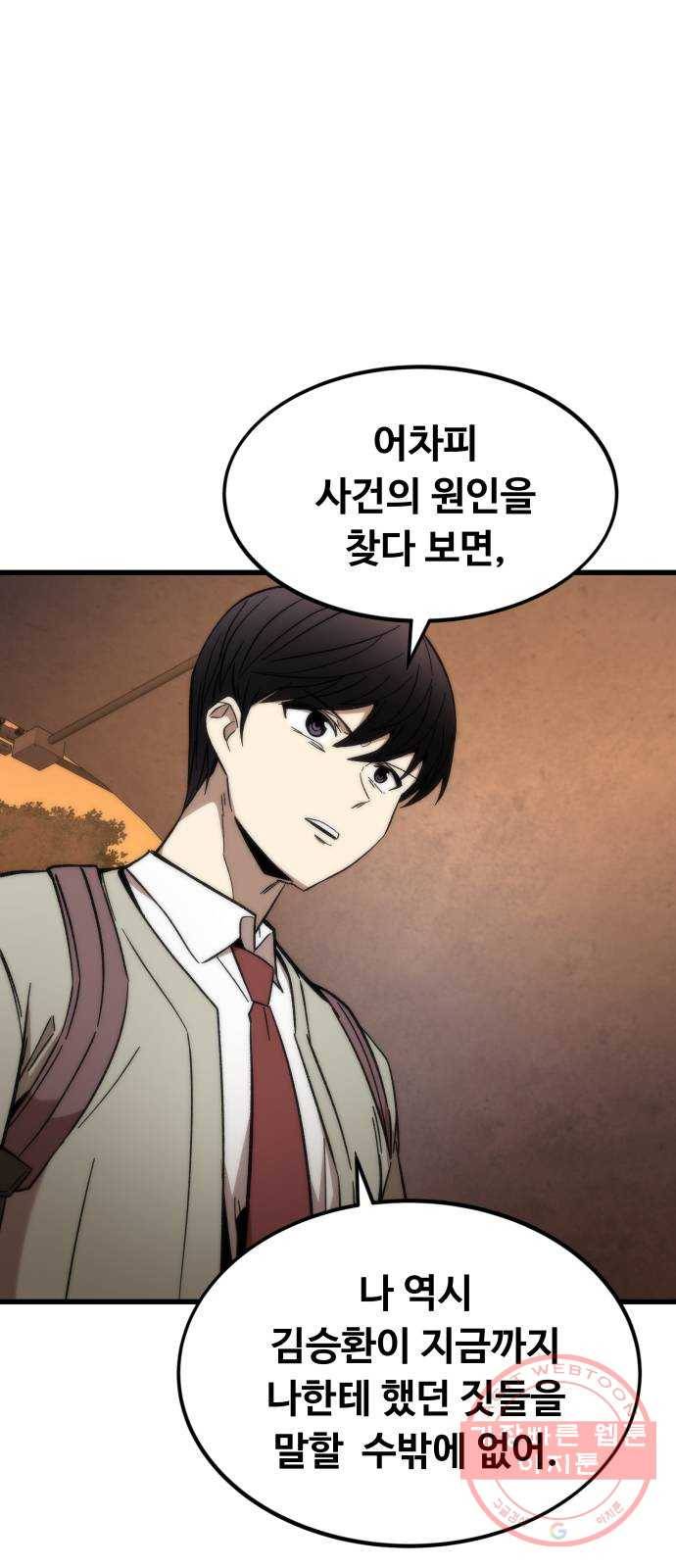 최강부캐 22화. 친구 4