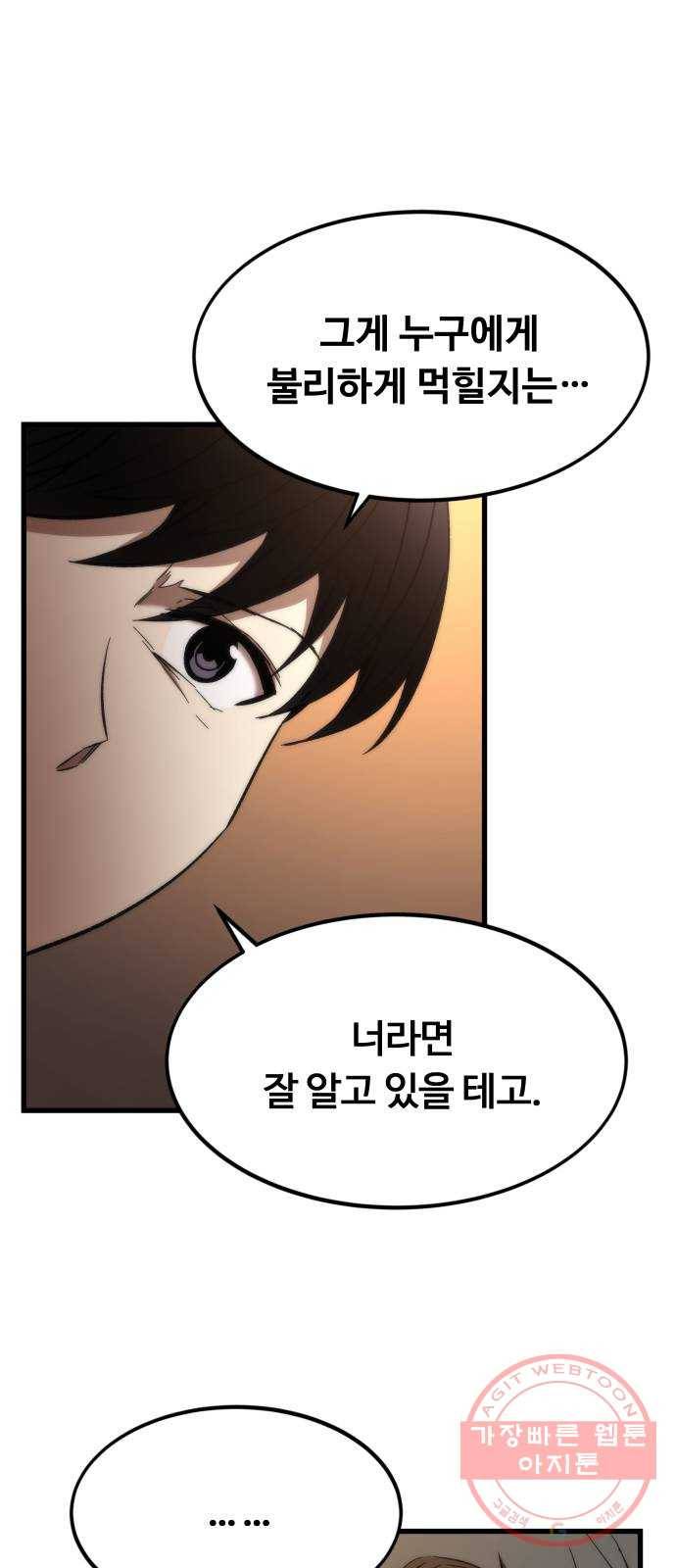 최강부캐 22화. 친구 5