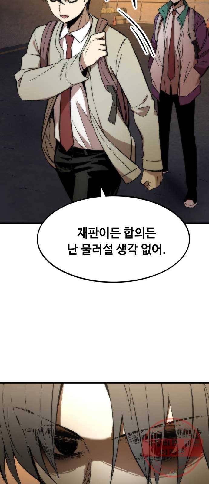 최강부캐 22화. 친구 7