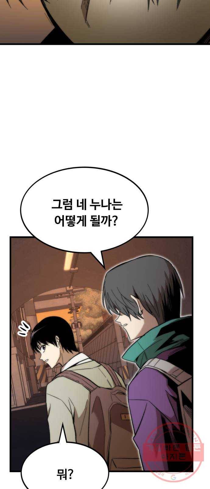 최강부캐 22화. 친구 8