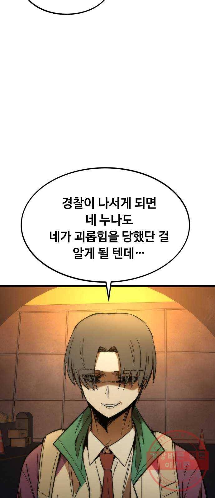 최강부캐 22화. 친구 9