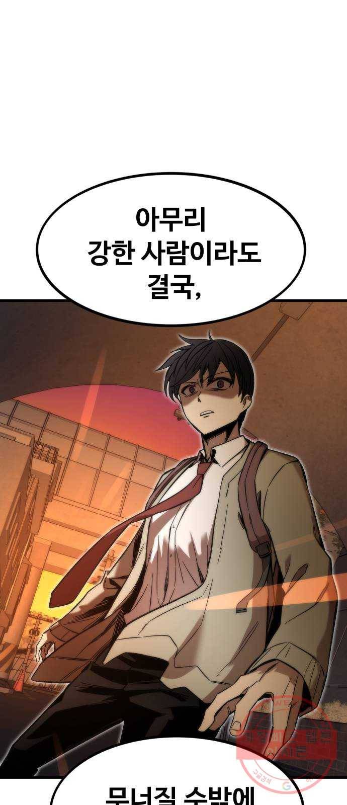 최강부캐 22화. 친구 13