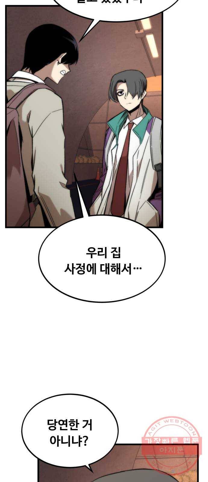 최강부캐 22화. 친구 15