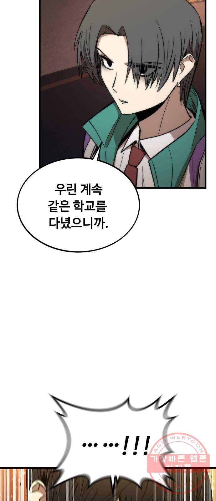 최강부캐 22화. 친구 16