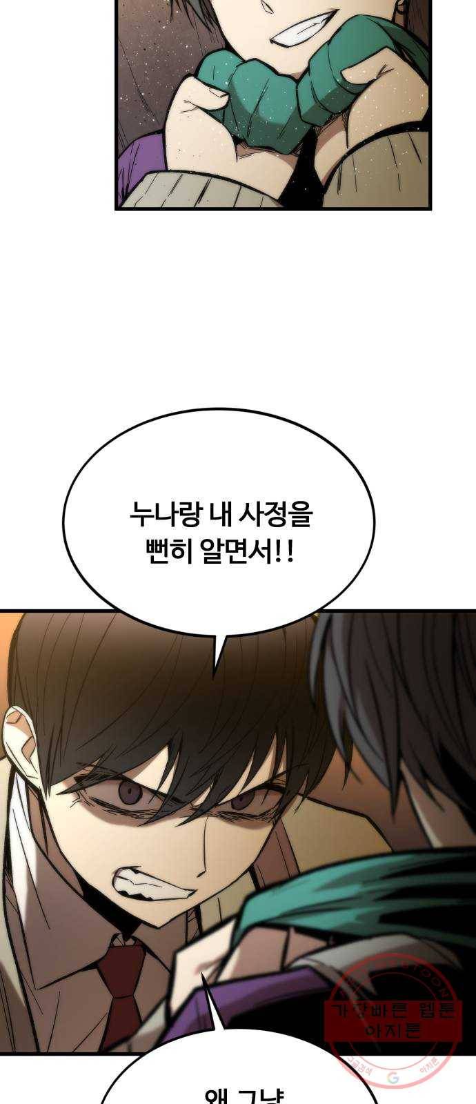최강부캐 22화. 친구 20