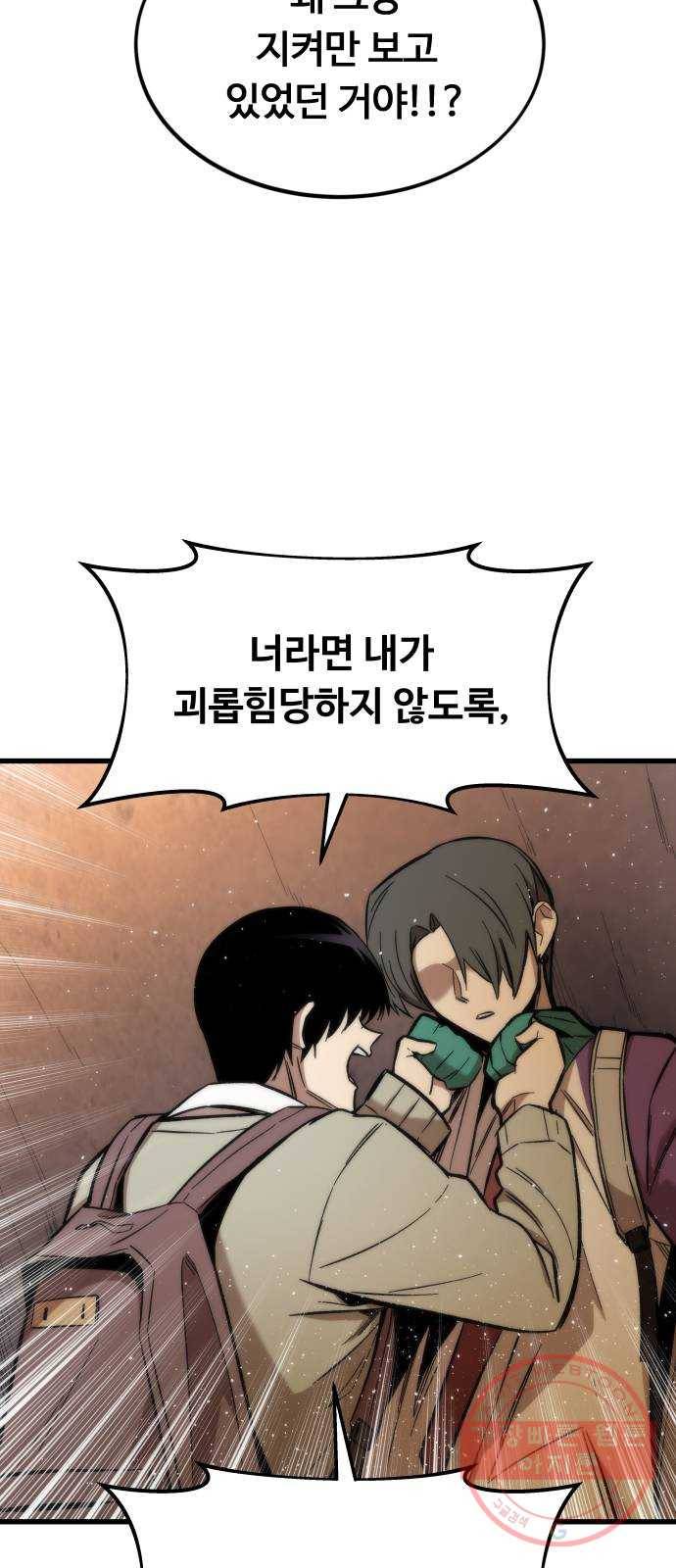 최강부캐 22화. 친구 21