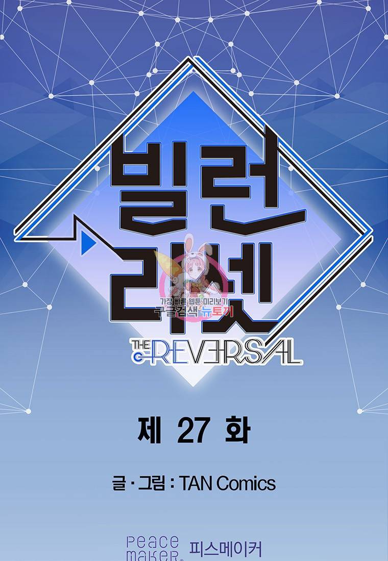빌런 리셋 27화 1