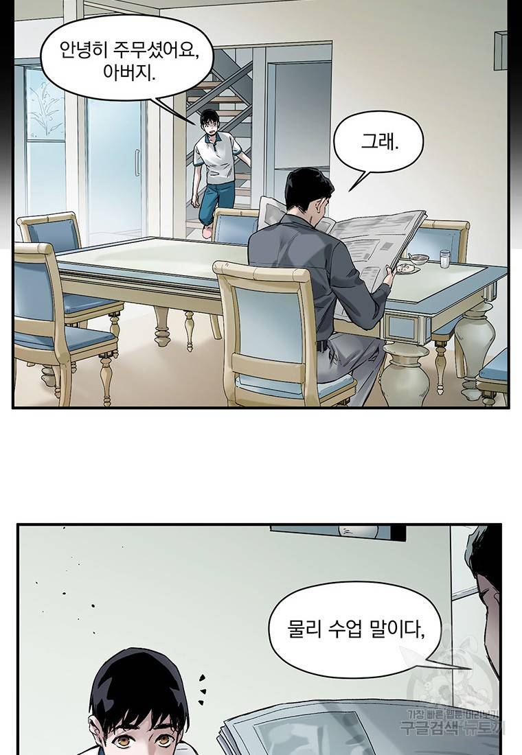 빌런 리셋 27화 7