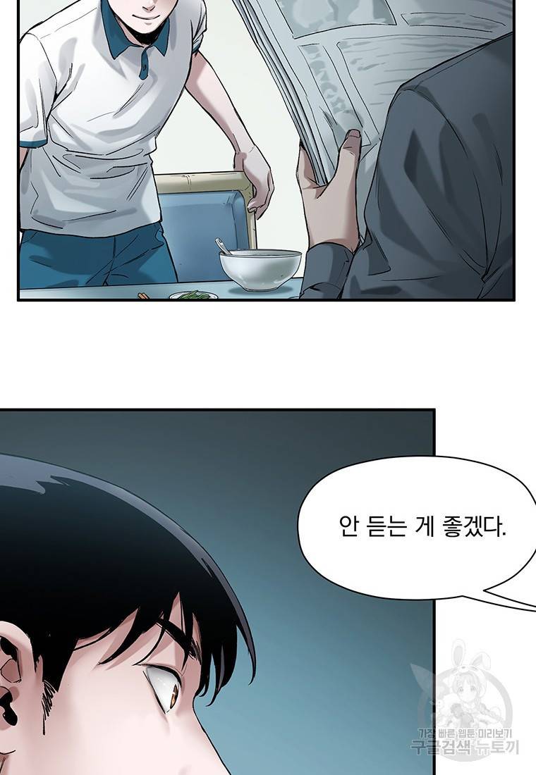 빌런 리셋 27화 8