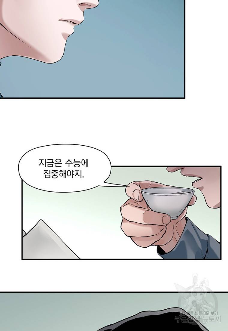빌런 리셋 27화 9