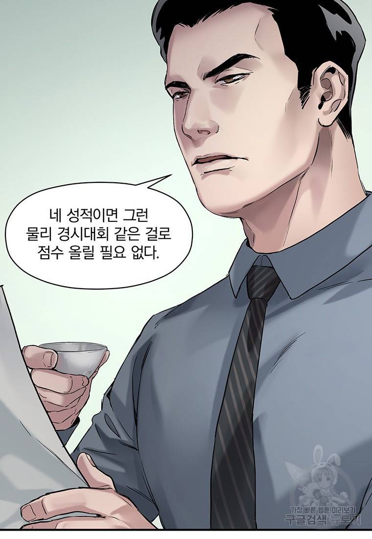 빌런 리셋 27화 10