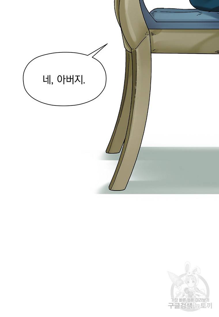 빌런 리셋 27화 13