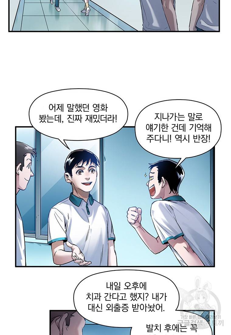 빌런 리셋 27화 16