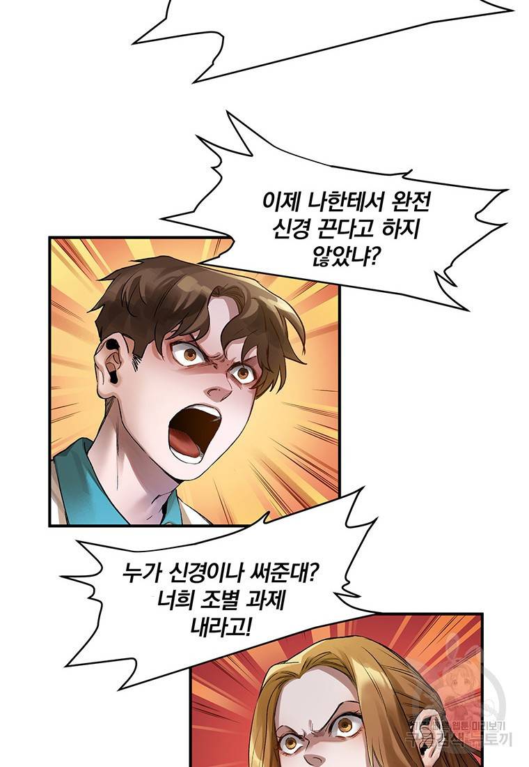 빌런 리셋 27화 18