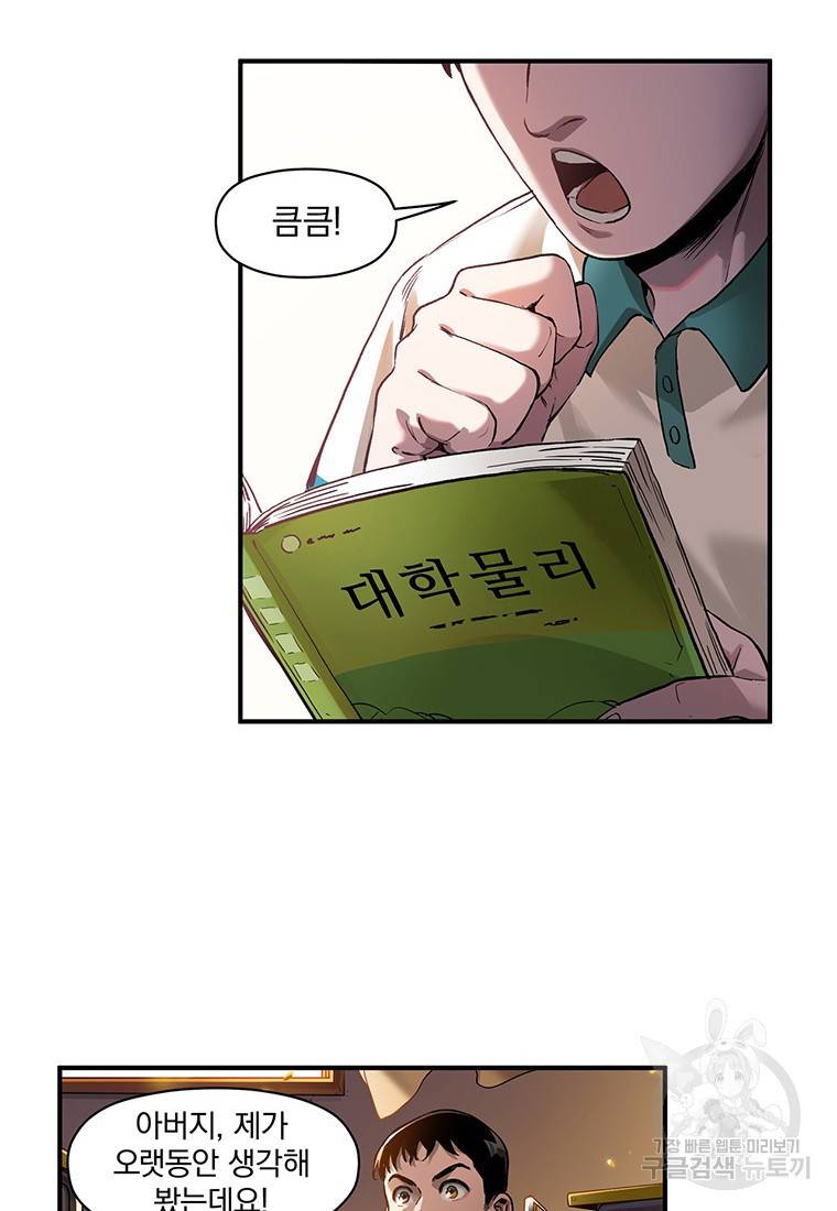 빌런 리셋 27화 22
