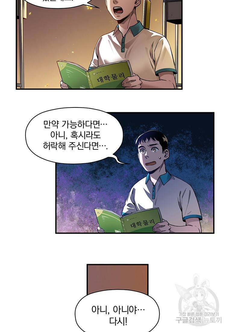 빌런 리셋 27화 23