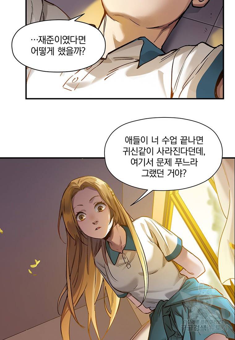 빌런 리셋 27화 26