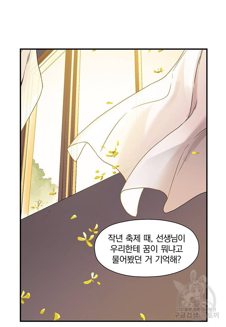 빌런 리셋 27화 32