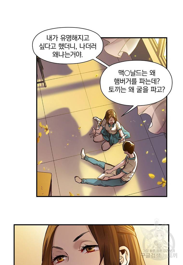 빌런 리셋 27화 33